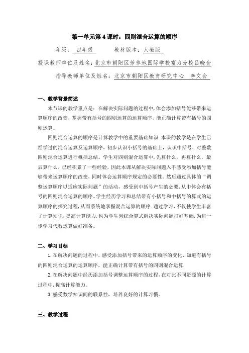 四年级数学(人教版)四则混合运算的顺序1教案