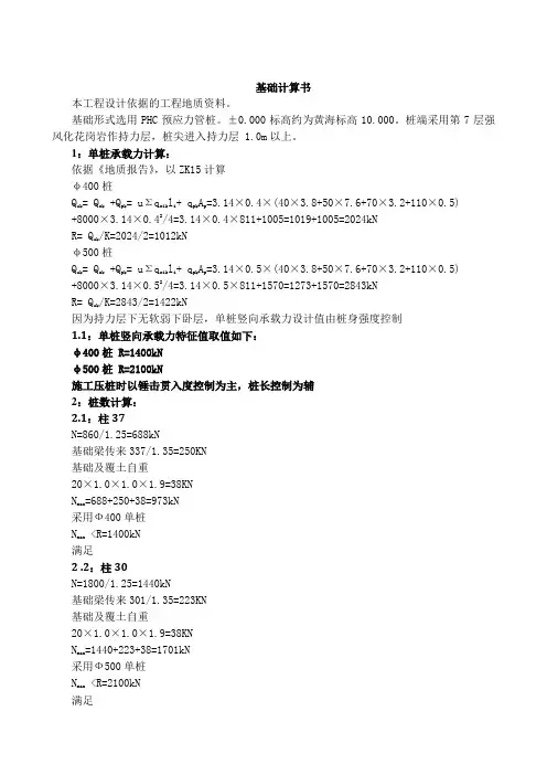 桩基础水平力及二桩承台计算书