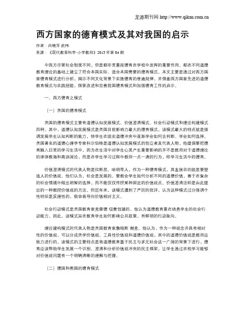 西方国家的德育模式及其对我国的启示