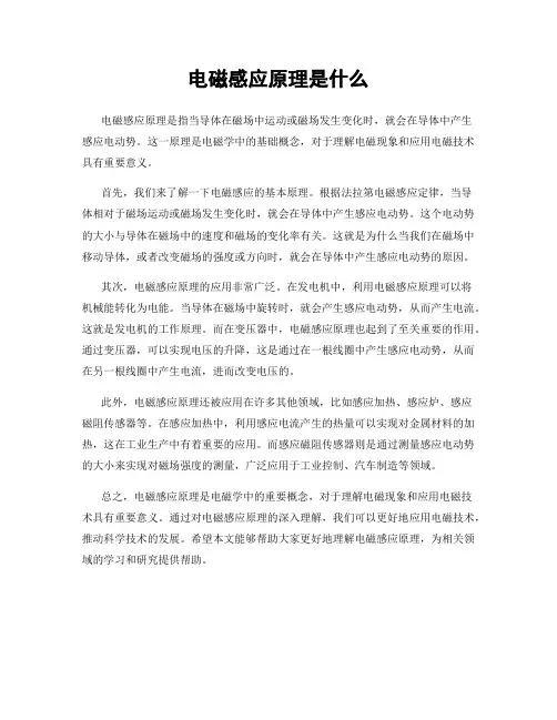 电磁感应原理是什么