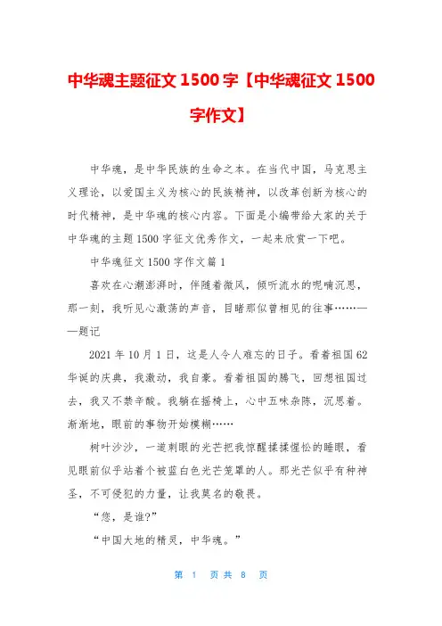 中华魂主题征文1500字【中华魂征文1500字作文】