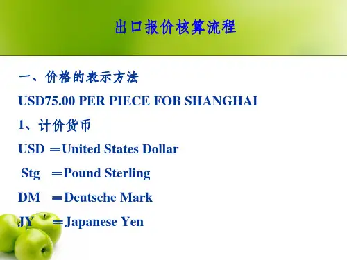 出口报价核算管理及财务知识分析流程(ppt 61页)