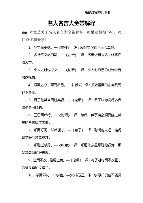 名人名言大全带解释