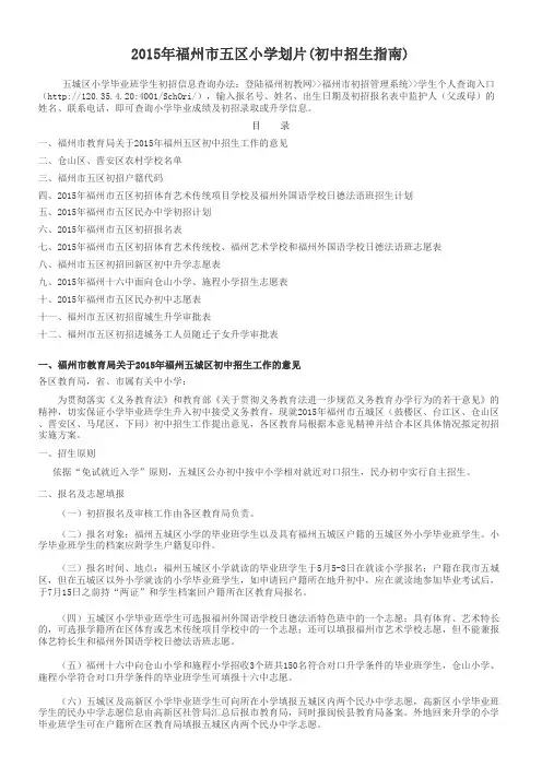 福州市2015年小学划片