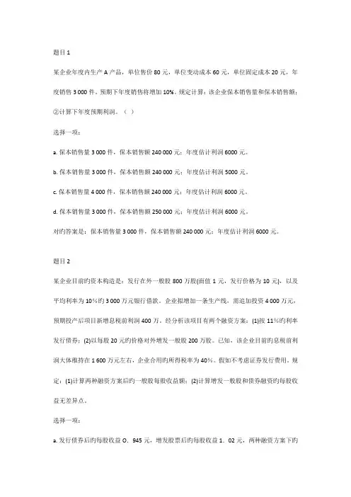2023年财务管理专科形成性考核任务三