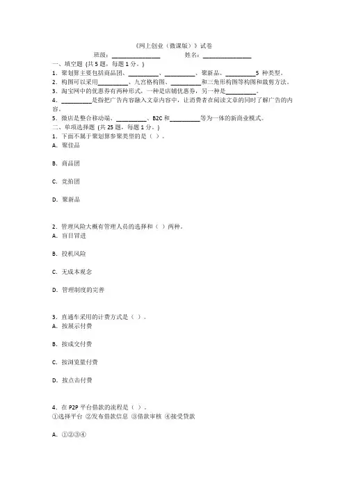 2022年网上创业试题带答案(题库)