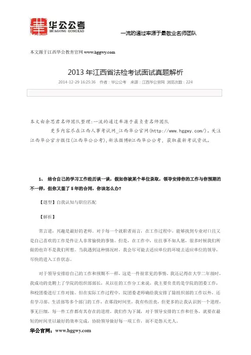 2013年江西省法检考试面试真题解析