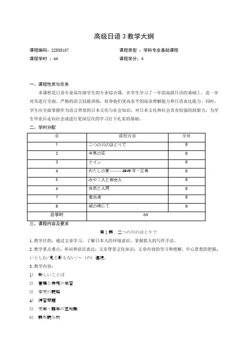 高级日语3教学大纲