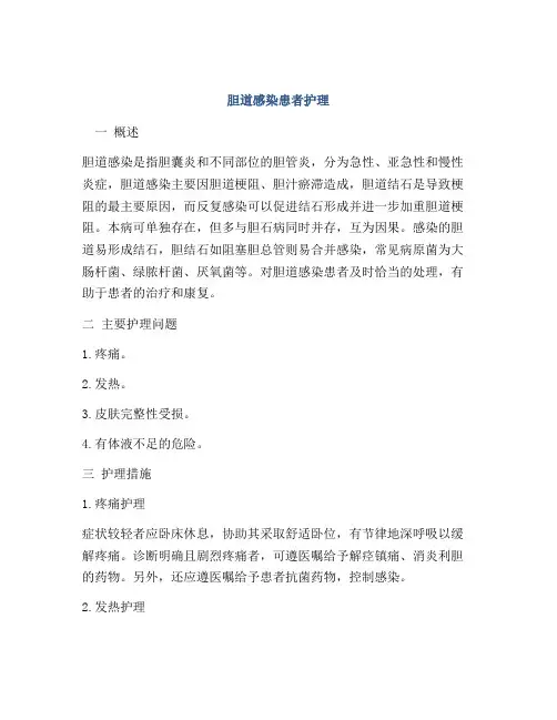 胆道感染患者护理