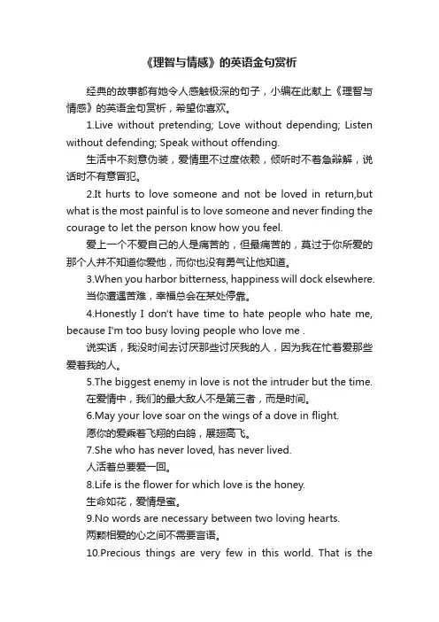 《理智与情感》的英语金句赏析