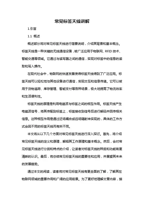 常见标签天线讲解
