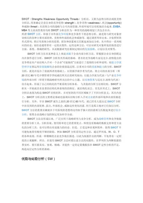 SWOT分析法