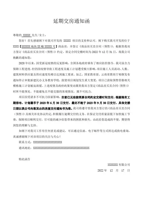 延期交房通知函