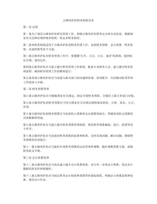 公路养护队财务制度范本