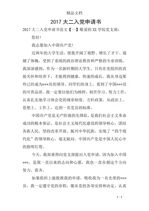 2017大二入党申请书