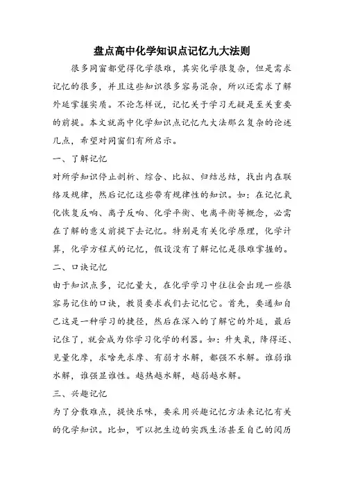 盘点高中化学知识点记忆九大法则
