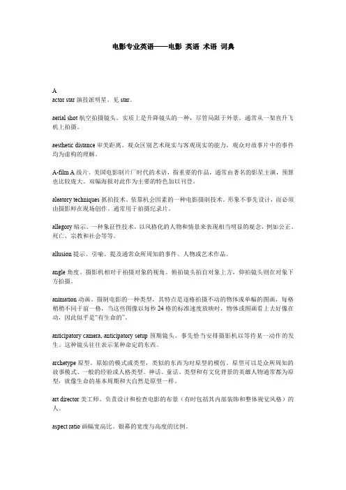 电影专业英语.