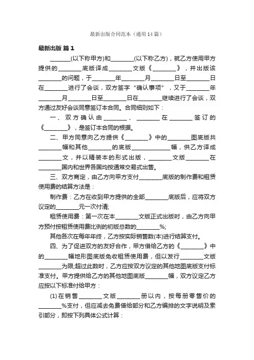 最新出版合同范本（通用14篇）
