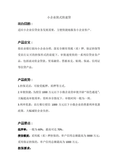 小企业简式快速贷