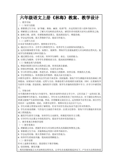 六年级语文上册《林海》教案、教学设计
