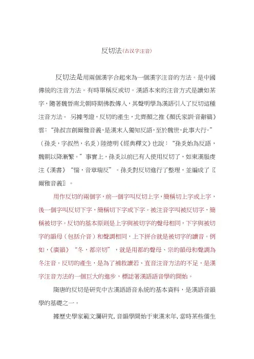 反切法
