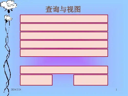 VFP课件查询与视图