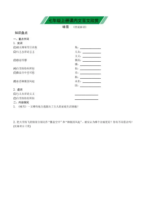 七年级上册：文言文咏雪知识点清单