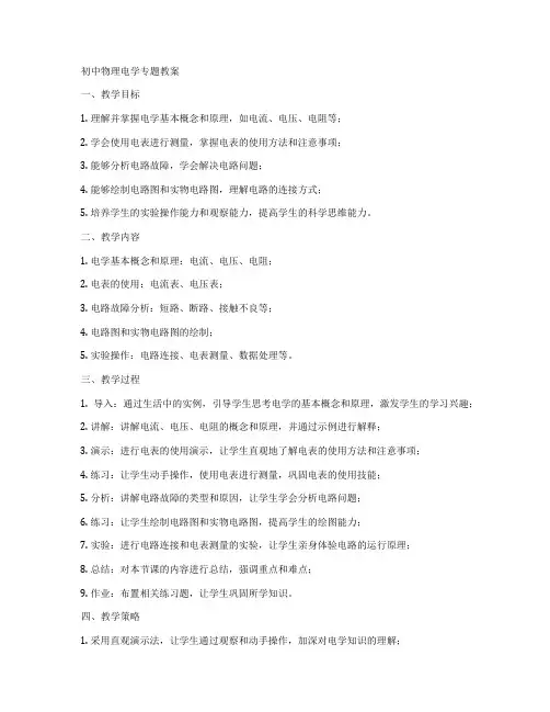 初中物理电学专题教案