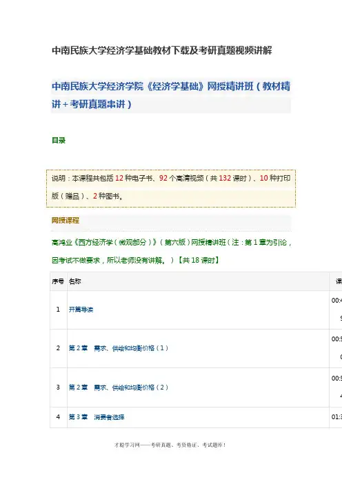 中南民族大学经济学基础教材下载及考研真题视频讲解