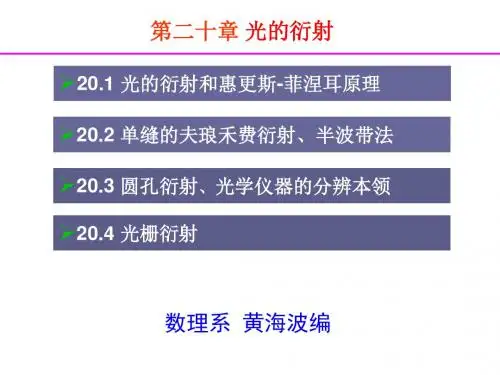 光的衍射