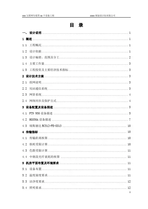 通信工程设计说明