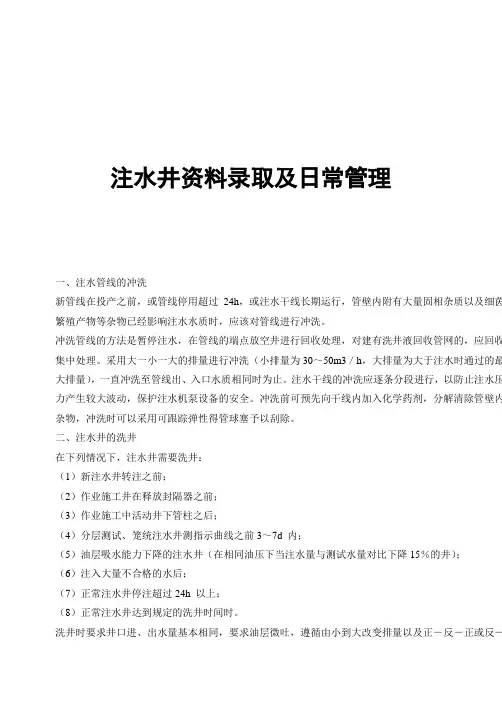 水井管理指导