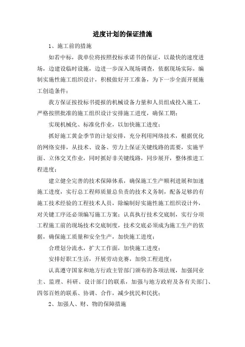 进度计划的保证措施