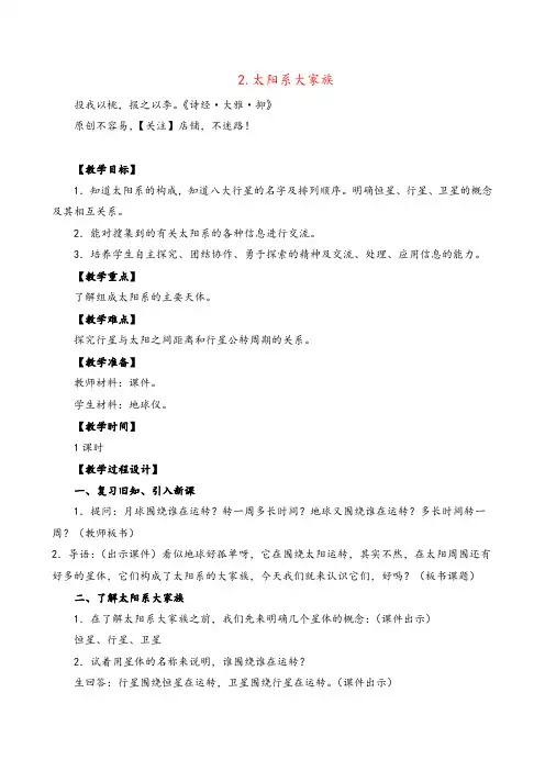 苏教版科学六年级上册太阳系大家族教案与反思