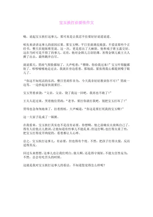 宝玉挨打必要性作文