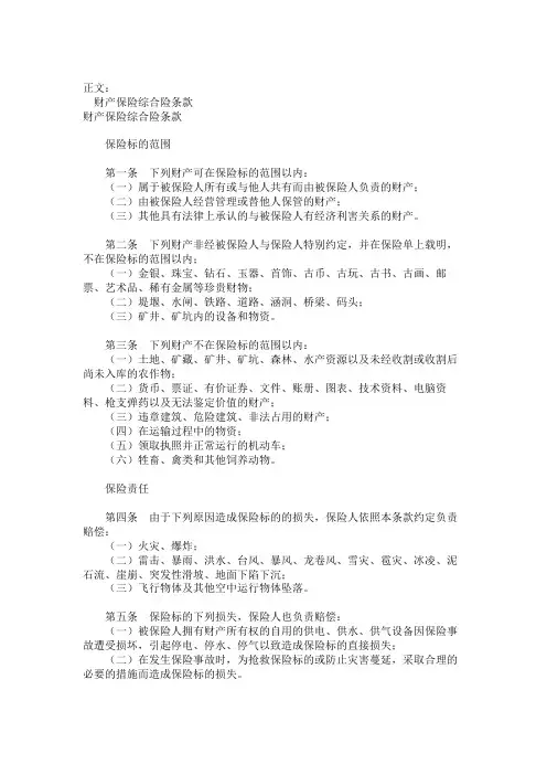 财产保险综合险条款 