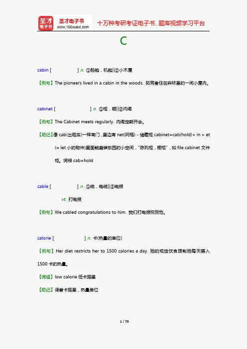 全国职称英语等级考试(卫生类B级)核心词汇全突破(三级词汇 CD)【圣才出品】