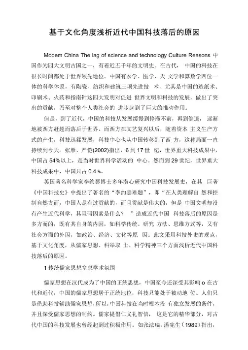 基于文化角度浅析近代中国科技落后的原因
