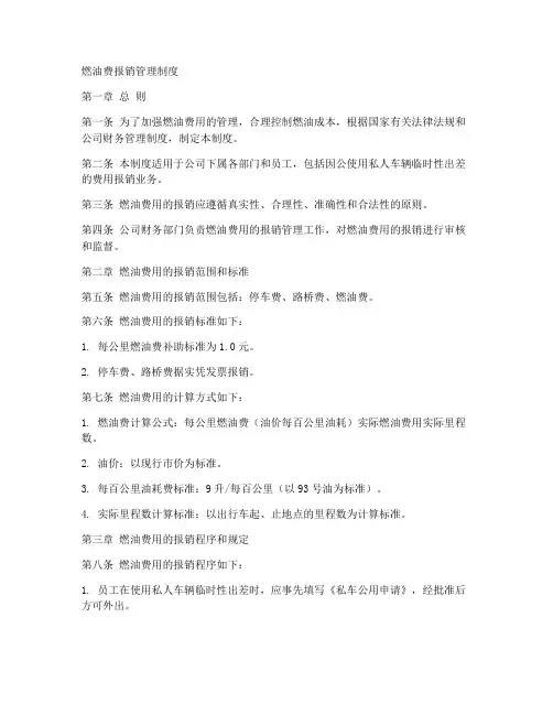 燃油费报销规章制度范本