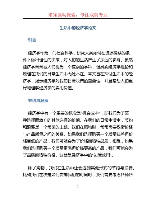 生活中的经济学论文 (2)