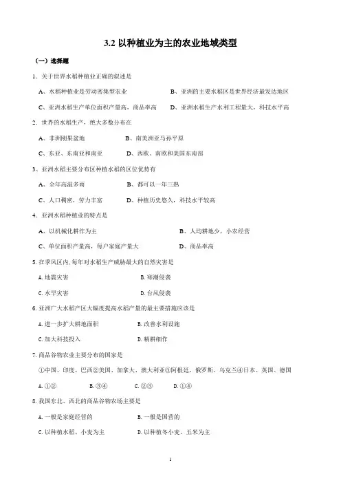 3.2 以种植业为主的农业地域类型  练习