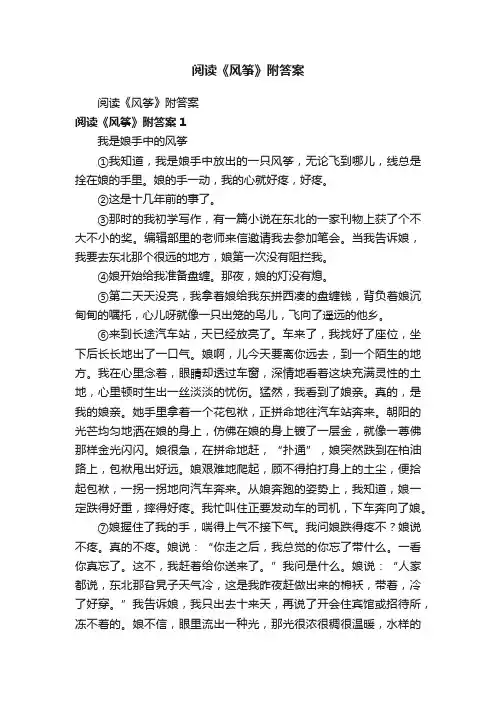 阅读《风筝》附答案