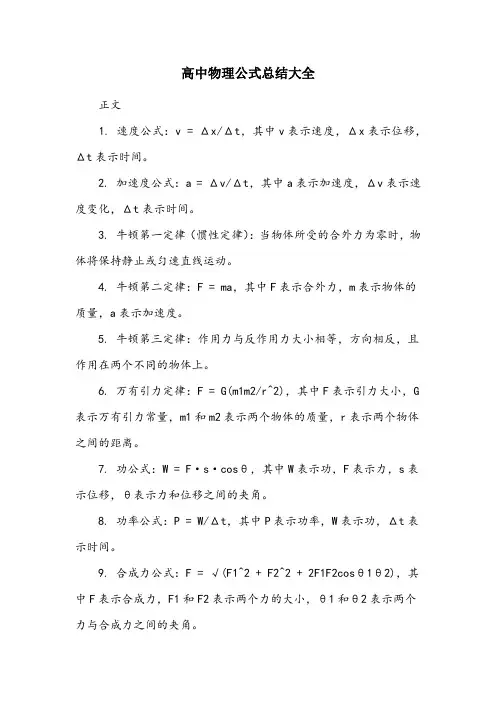 高中物理公式总结大全
