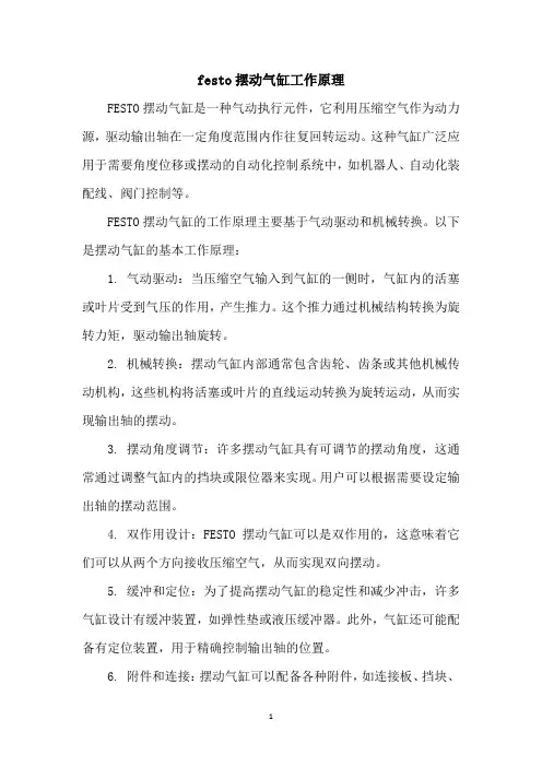 festo摆动气缸工作原理