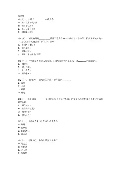 直属北语19春《中国当代文学史》作业_2