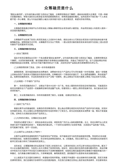 众筹融资是什么