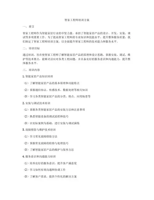 智家工程师培训方案
