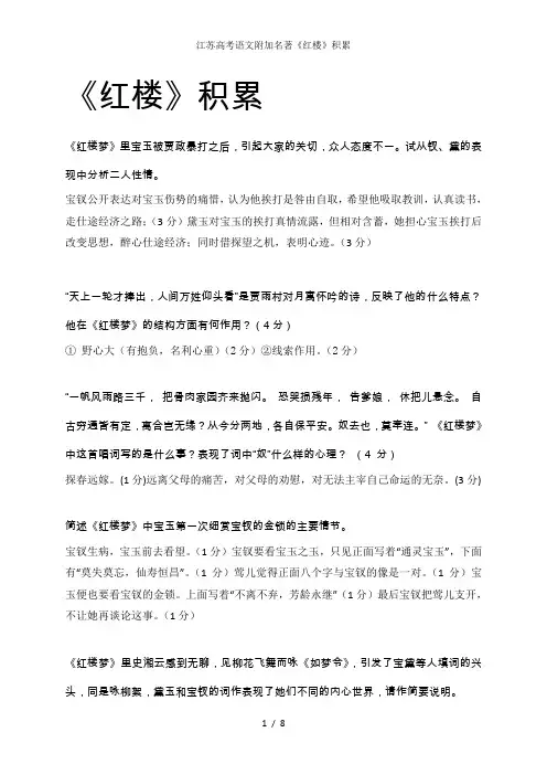 江苏高考语文附加名著《红楼》积累