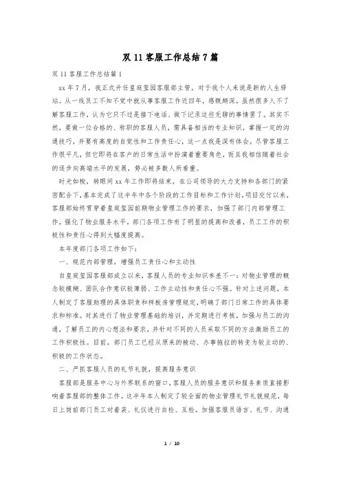 双11客服工作总结7篇