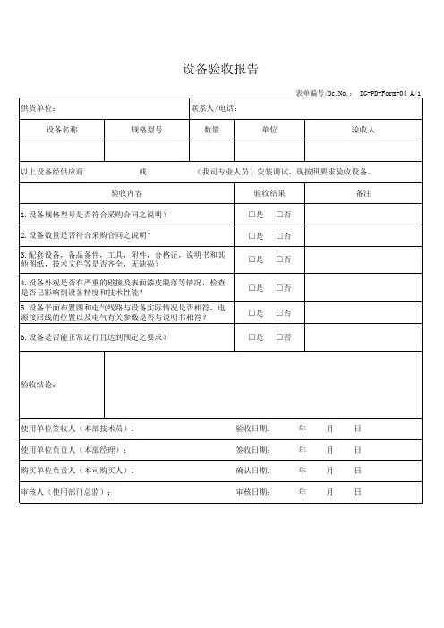 设备验收报告